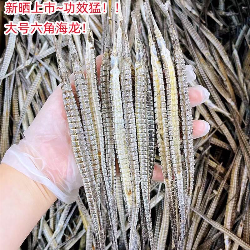 野生大海龙干货 天然无添加大刁六角海龙 泡酒煲汤滋补养生海产品