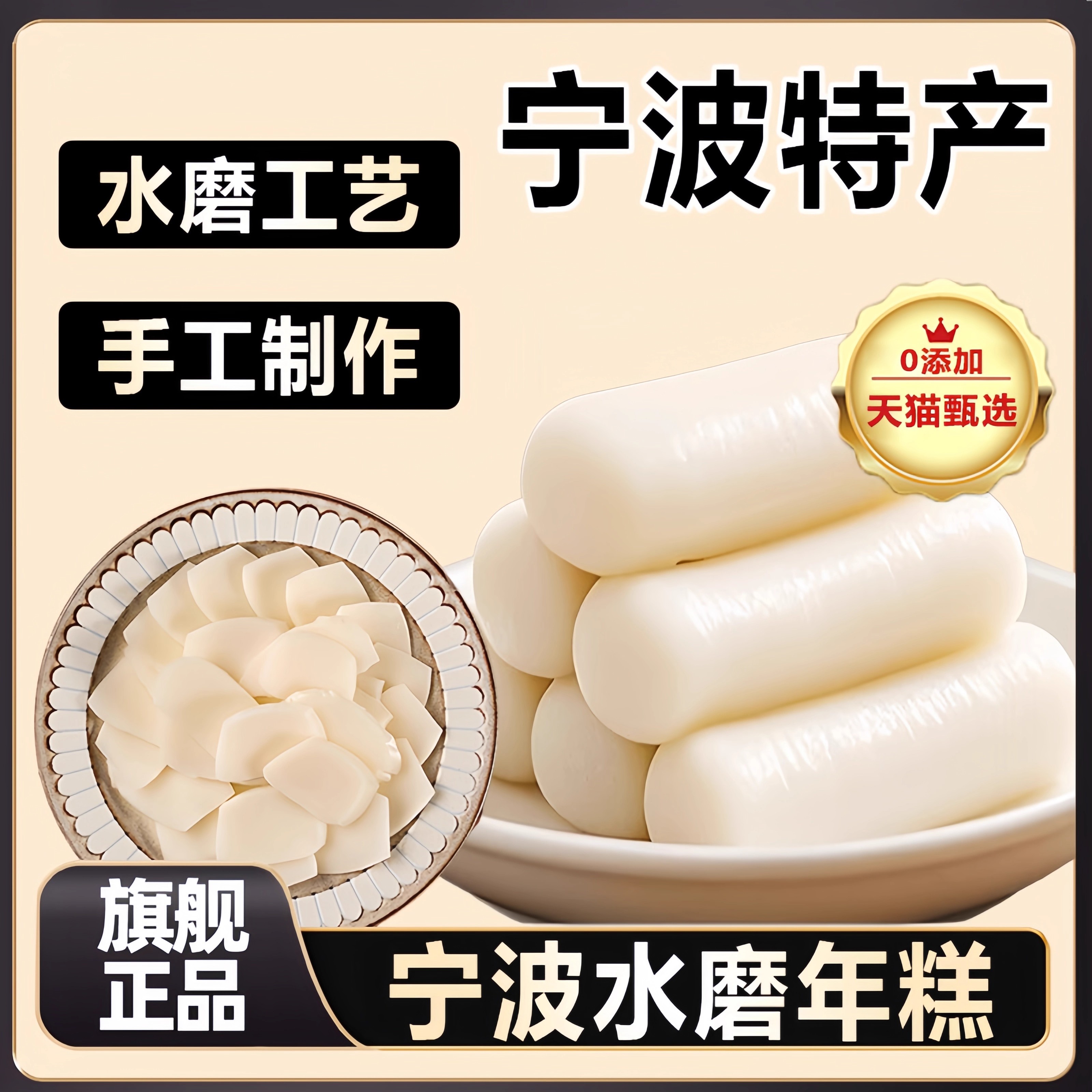 【全网爆卖100w+】宁波水磨年糕