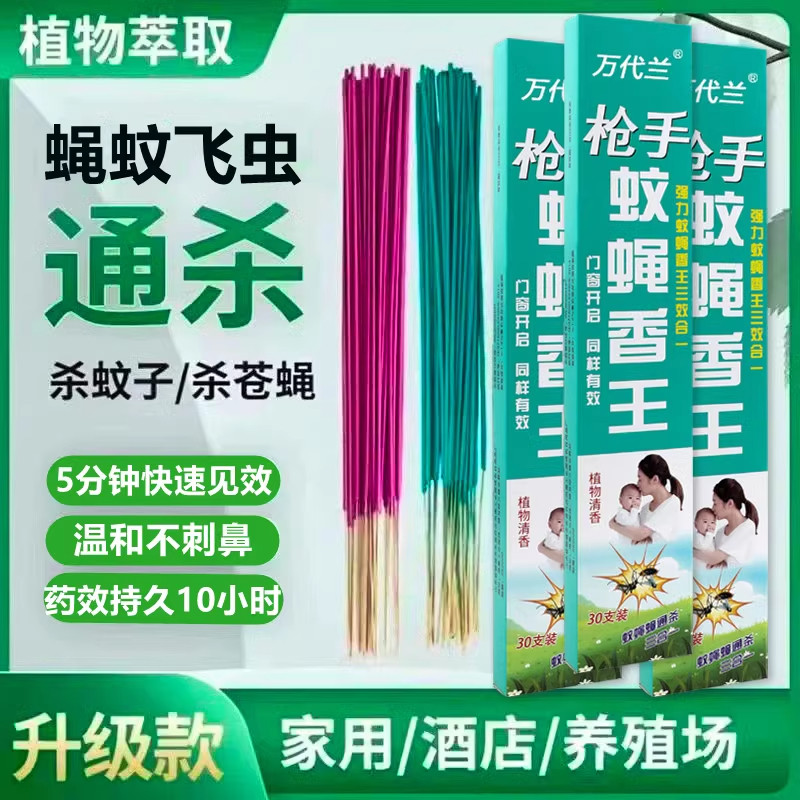 热销款蝇香蚊香饭店专用强力灭苍蝇官方旗舰店家用无毒酒店一扫光图片