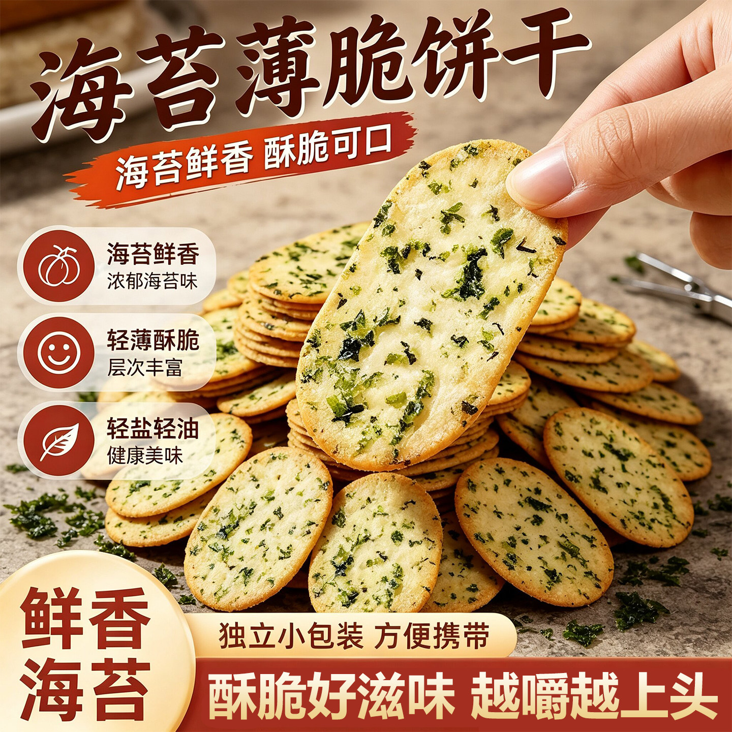 经典海苔薄脆饼干正品官方旗舰店休闲解馋小零食独立包装开袋即食