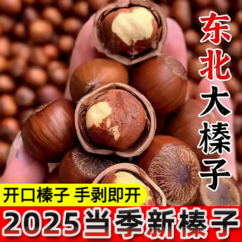 农科院推荐东北榛子2025新鲜原味无添加官方旗舰店野生虎皮榛子果