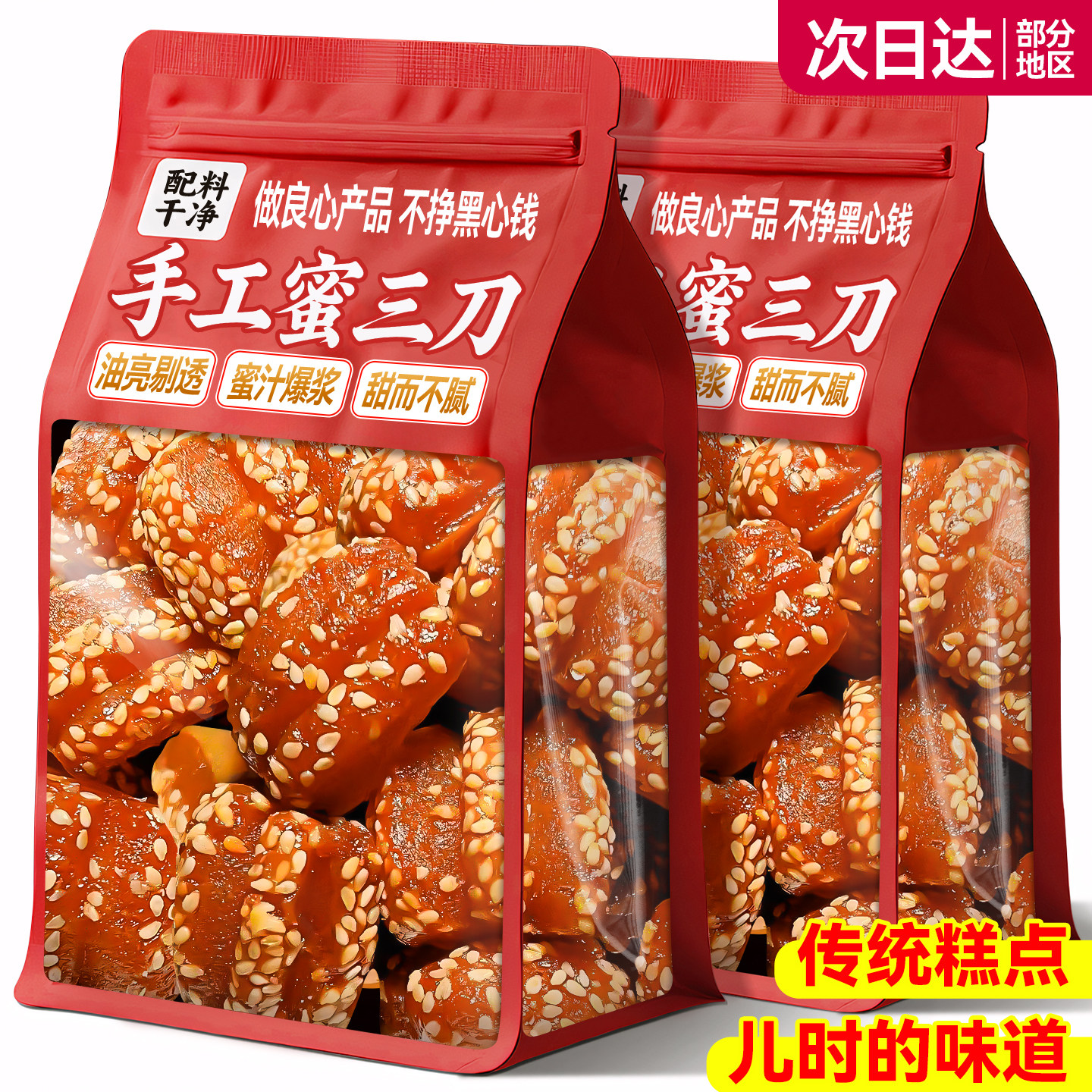 天猫甄选！山东特产蜜三刀老式糕点传统手工制做蜜三刀官方旗舰店