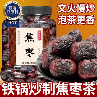 正宗山东焦枣茶旗舰店铁锅炒枣黑糊焦枣泡茶泡水专用乐陵特产红枣
