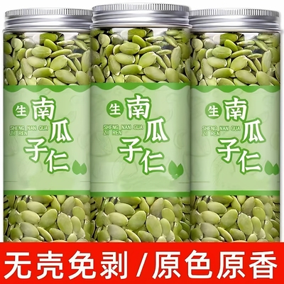 2025新货南瓜子仁正宗生熟南瓜籽