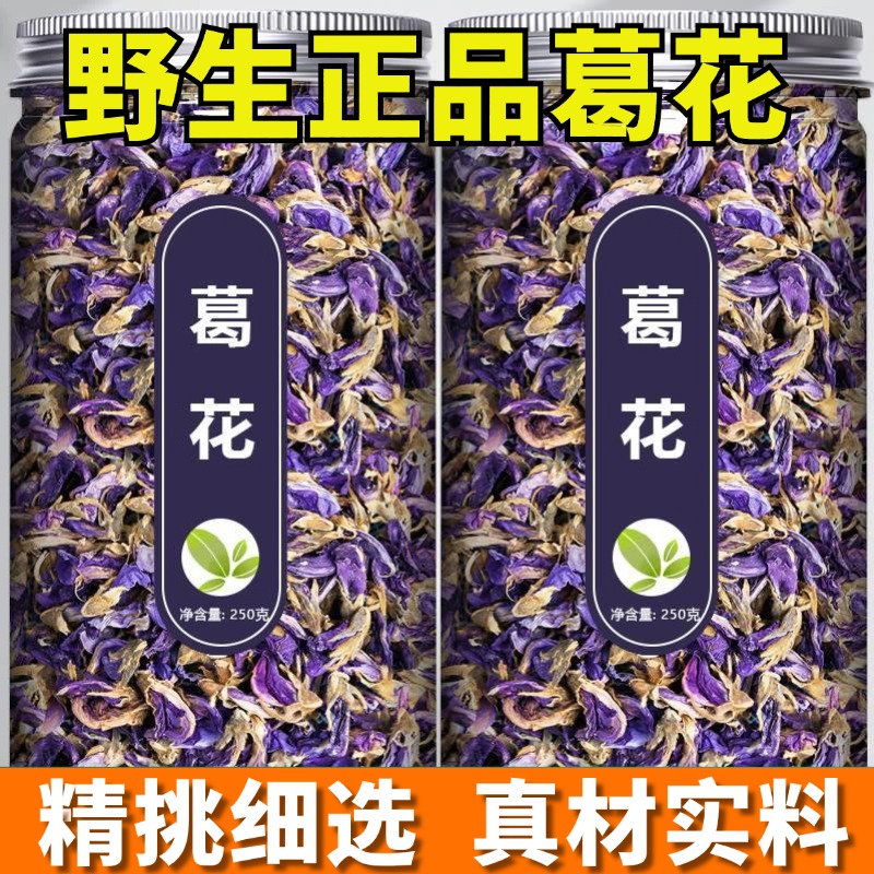 特级野生葛花中药材官方旗舰店葛花枳椇子茶解酒醒酒茶护肝泡水喝