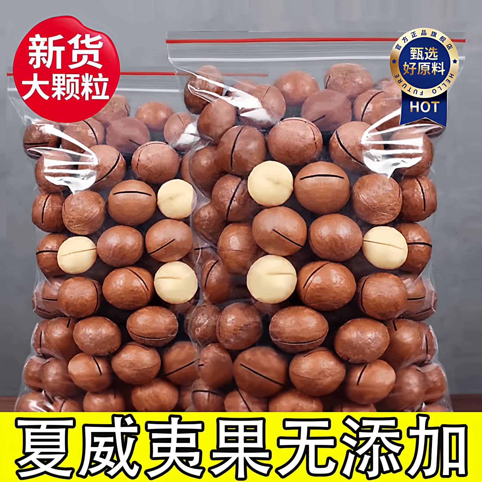 2025新货夏威夷果原味无添加官方旗舰店坚果奶香大果干果整箱批发