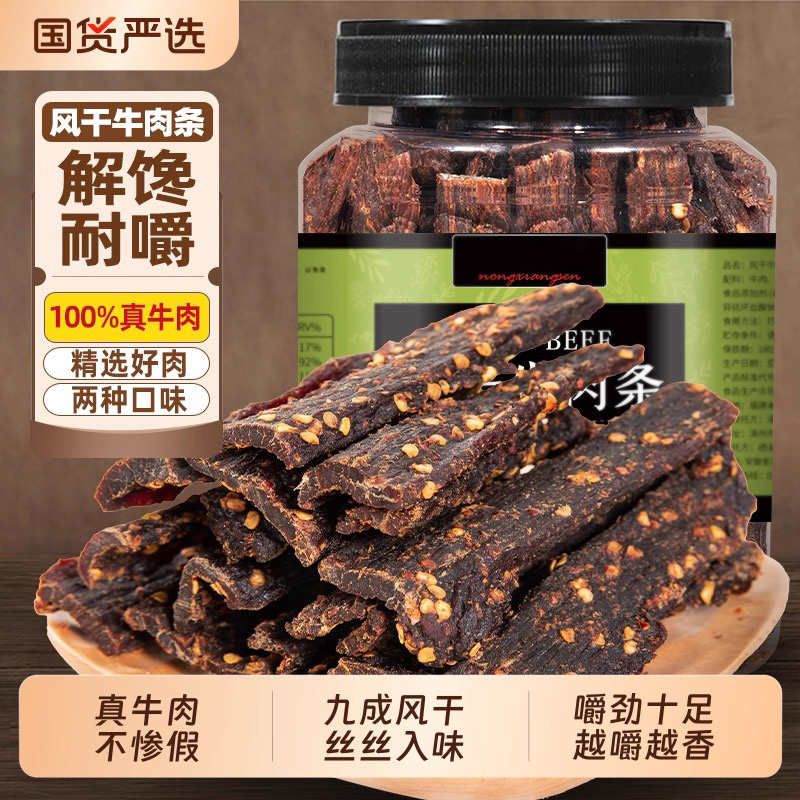 善圣味正宗内蒙古特产手撕牛肉干旗舰店无添加孕妇期低脂健身零食