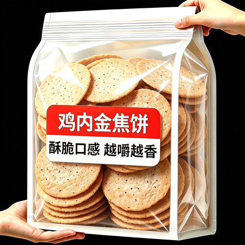 河南特产鸡内金焦饼官方旗舰店香酥薄脆传统手工营养休闲零食点心