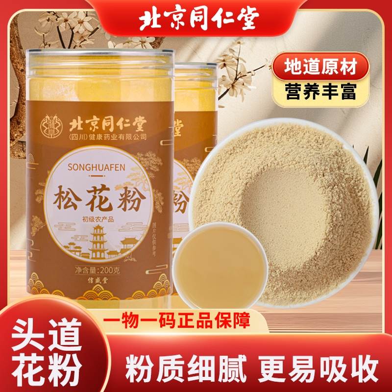 国珍松花粉官方旗舰店正品破壁松花粉北京同仁堂长白山松花粉食用