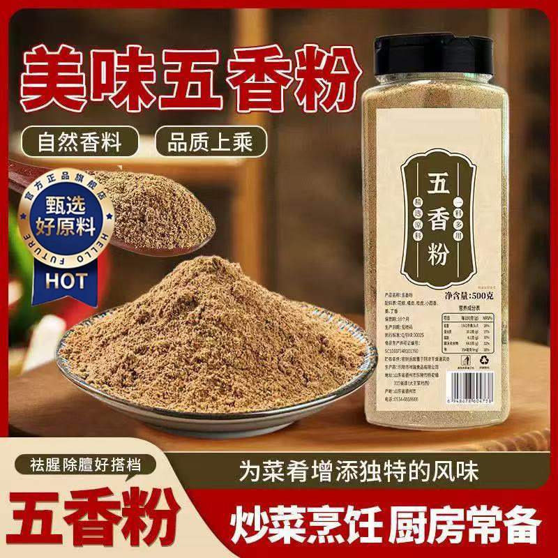 五香粉商用家用五香粉官方旗舰店炒菜增香烧烤椒盐调味料撒料,粮油调味/速食/干货/烘焙,复合食品调味剂,淘宝优惠券,粉丝福利购,淘宝优惠卷
