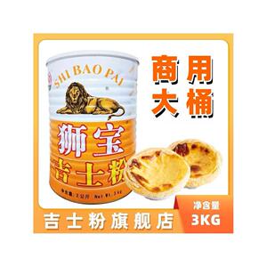 吉士粉狮牌商用大桶烘焙吉士粉家用油炸狮宝牌小包装吉士丁粉罐装
