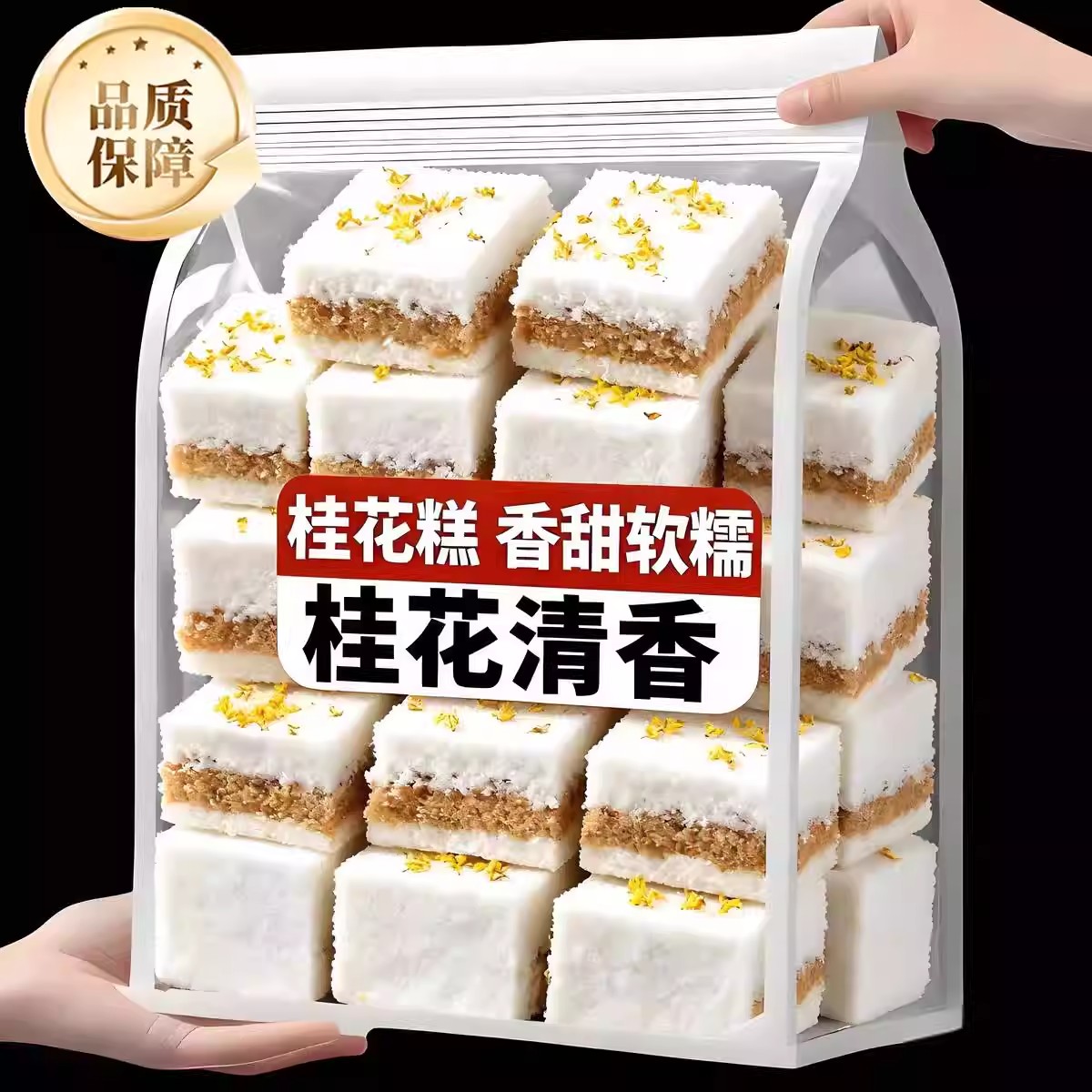 桂花糕正宗温州特产千人糕传统糯米糕点手工网红茶老人即食品早餐