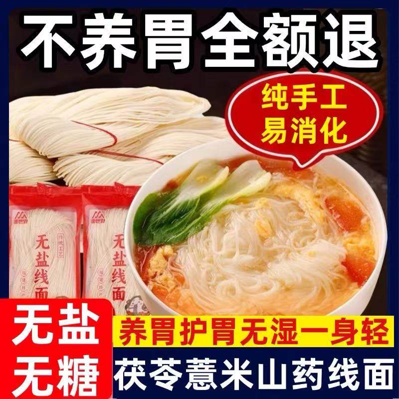 茯苓薏米山药线面正宗福建福州手工无盐细面养胃龙须面官方旗舰店,粮油调味/速食/干货/烘焙,面条/挂面（无料包）,淘宝优惠券,粉丝福利购,淘宝优惠卷