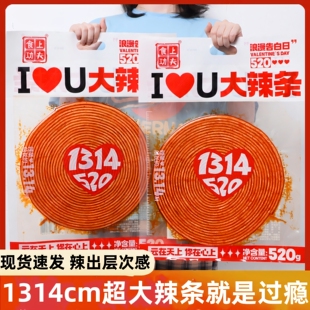 1314大辣条送女友520超大辣片巨无霸Plus版 巨型巨大网红辣棒零食