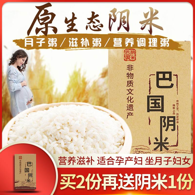 巴江水重慶高山陰米炒米泡米糯米孕婦食品滋補蒸米坐月子小米粥