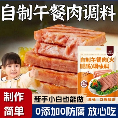 【全网热销100w】午餐肉调味粉