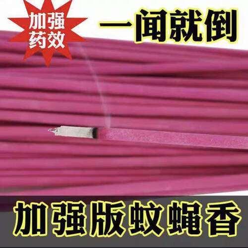 天猫甄选蝇香蚊香饭店专用强力灭苍蝇蚊子官方旗舰店家用无毒酒店