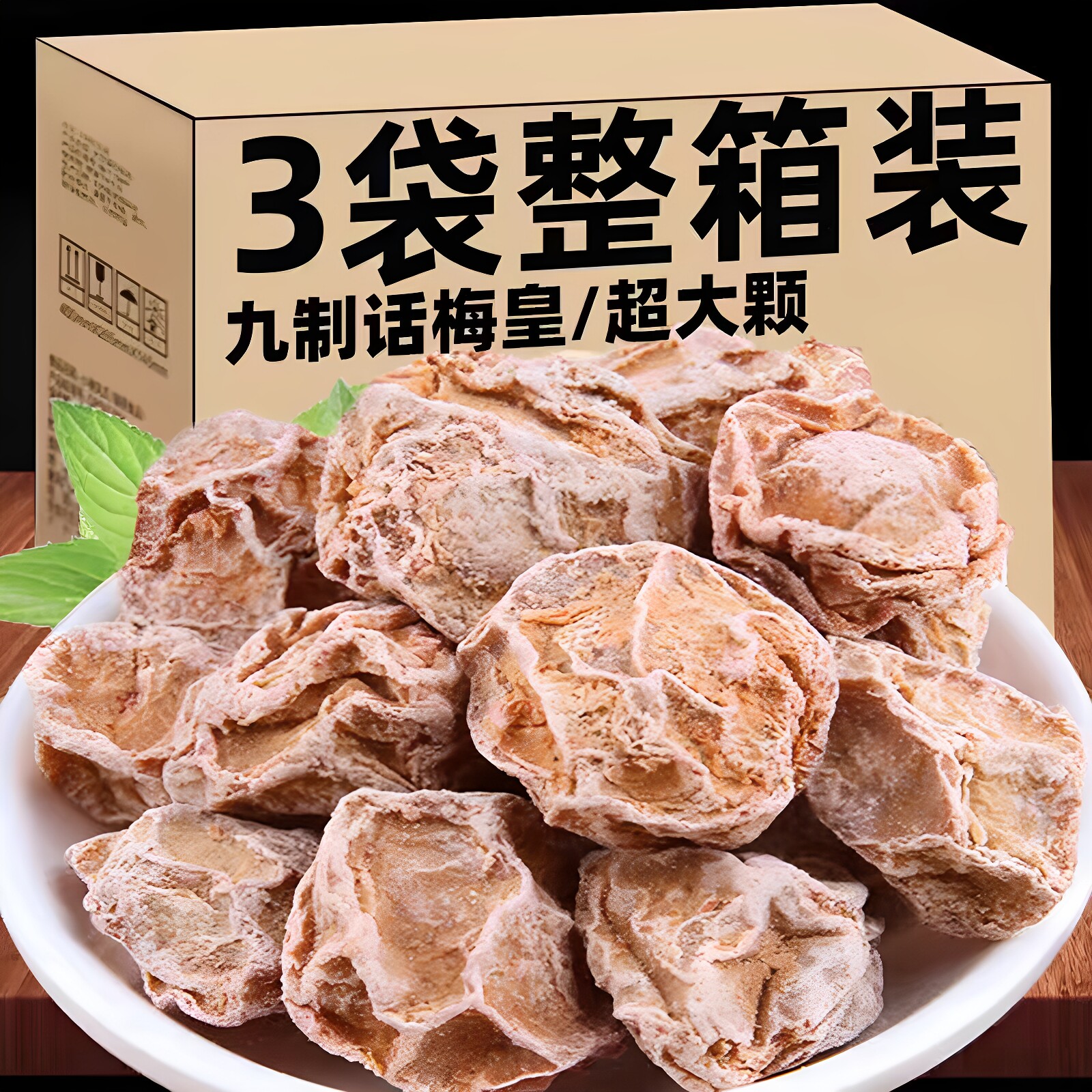 善圣味甘草话梅正宗九制话梅官方旗舰店零食泡水无添加潮汕特产图片