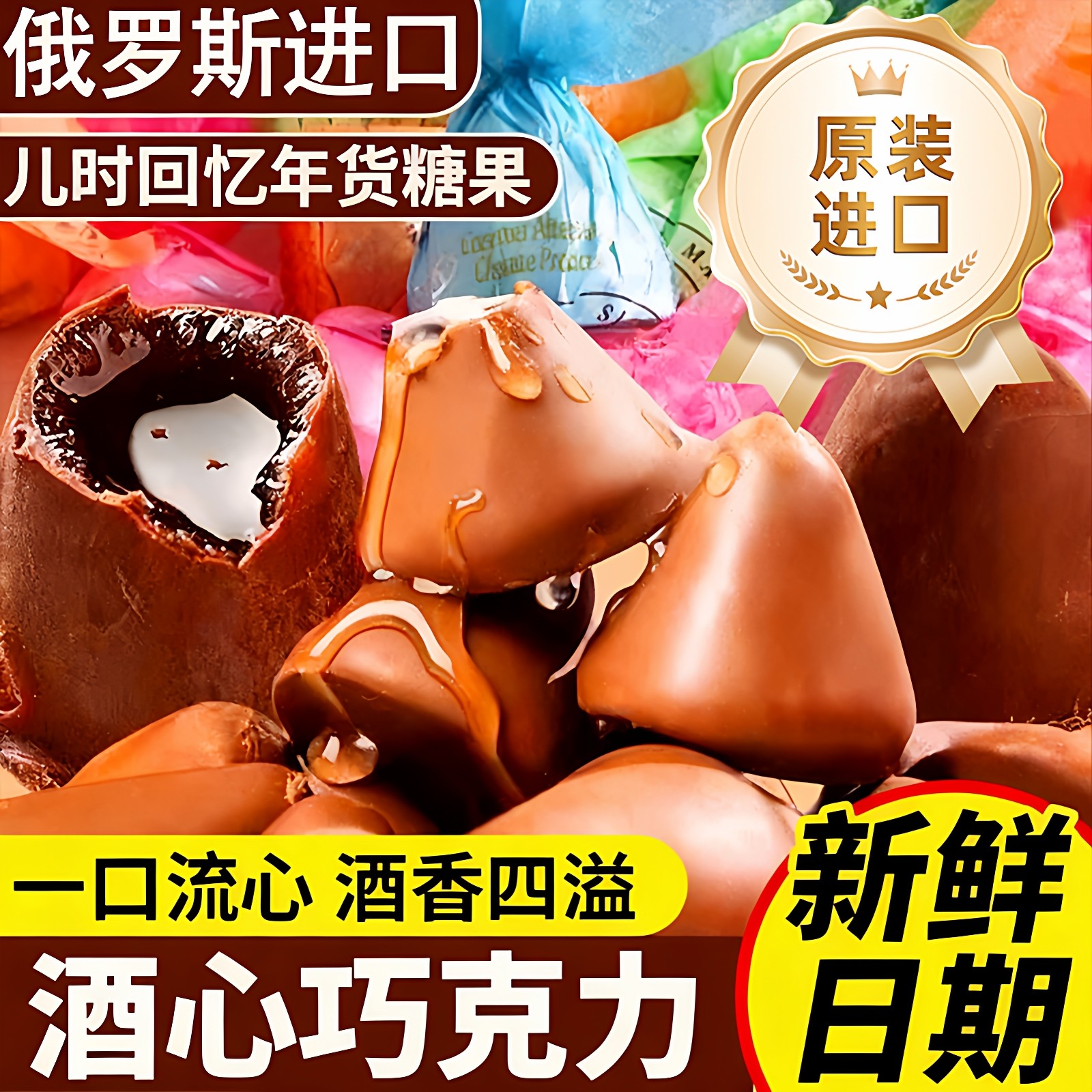 央妈推荐酒瓶酒心巧克力官方旗舰店进口零食老式糖果（代可可脂）