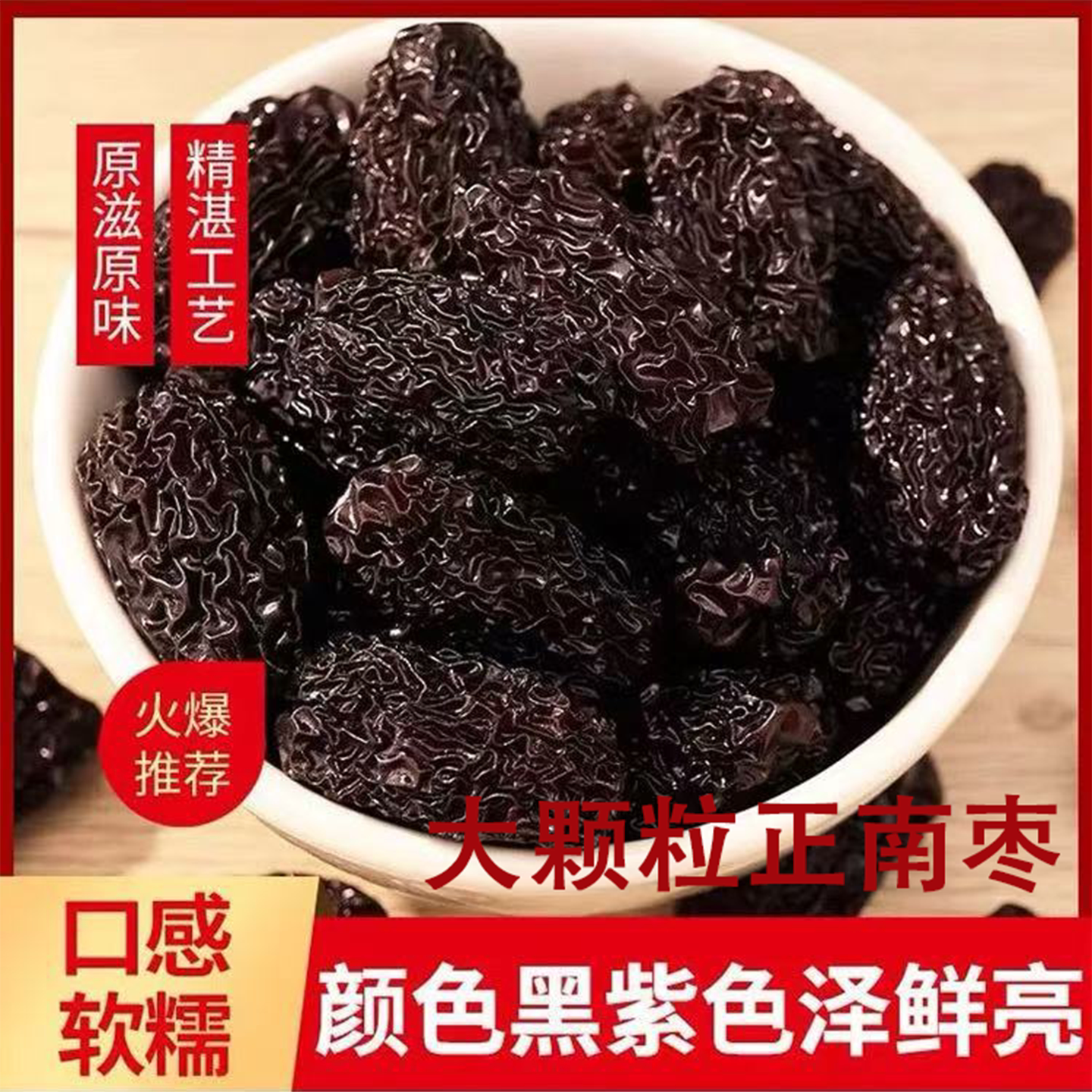 正宗浙江义乌正南枣特级官方旗舰店正品黑枣特级大乌枣无添加煲汤