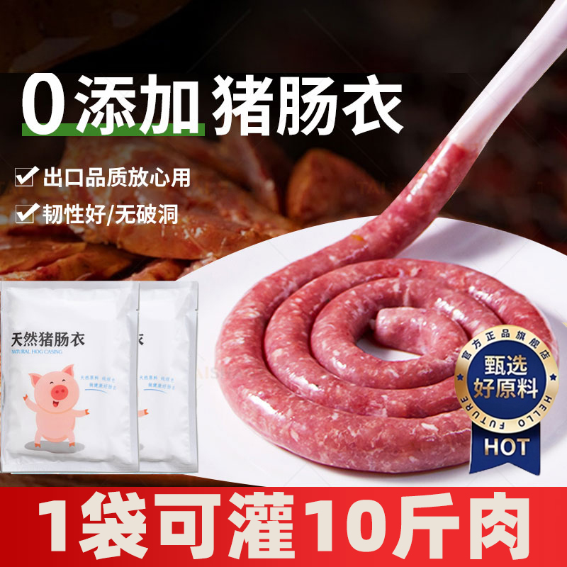 【全网月销100w】食品级香肠肠衣