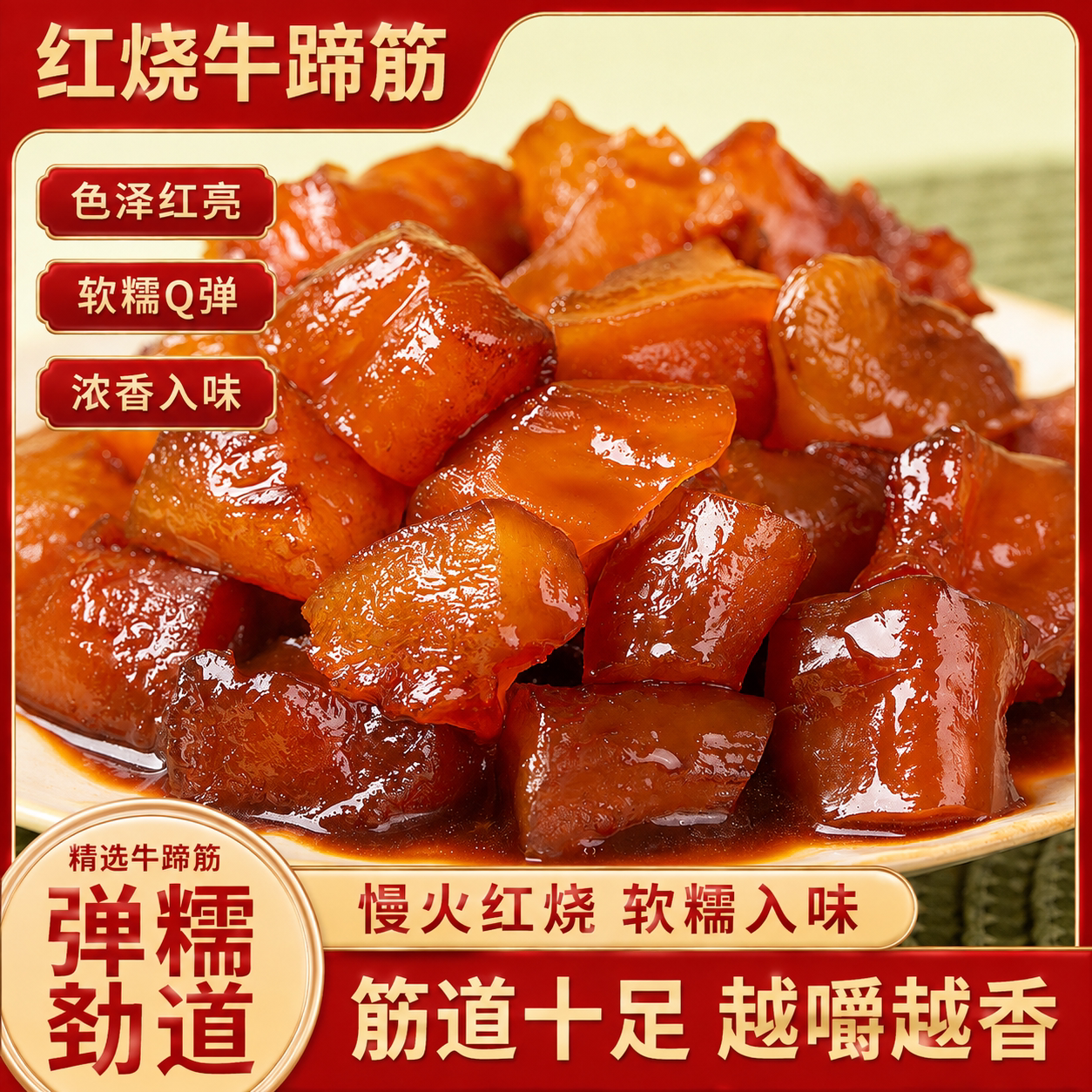 正宗牛蹄筋零食正品官方旗舰店解馋休闲日常牛肉零食熟食开袋即食