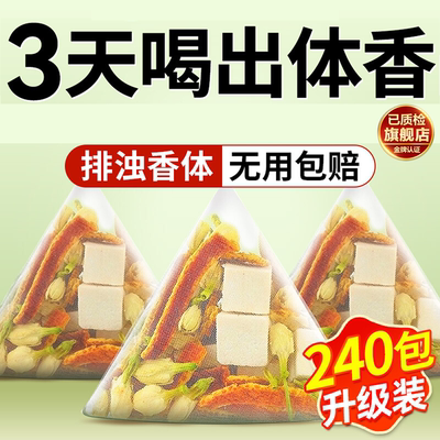 【排浊香体茶】茉莉花茯苓陈皮茶