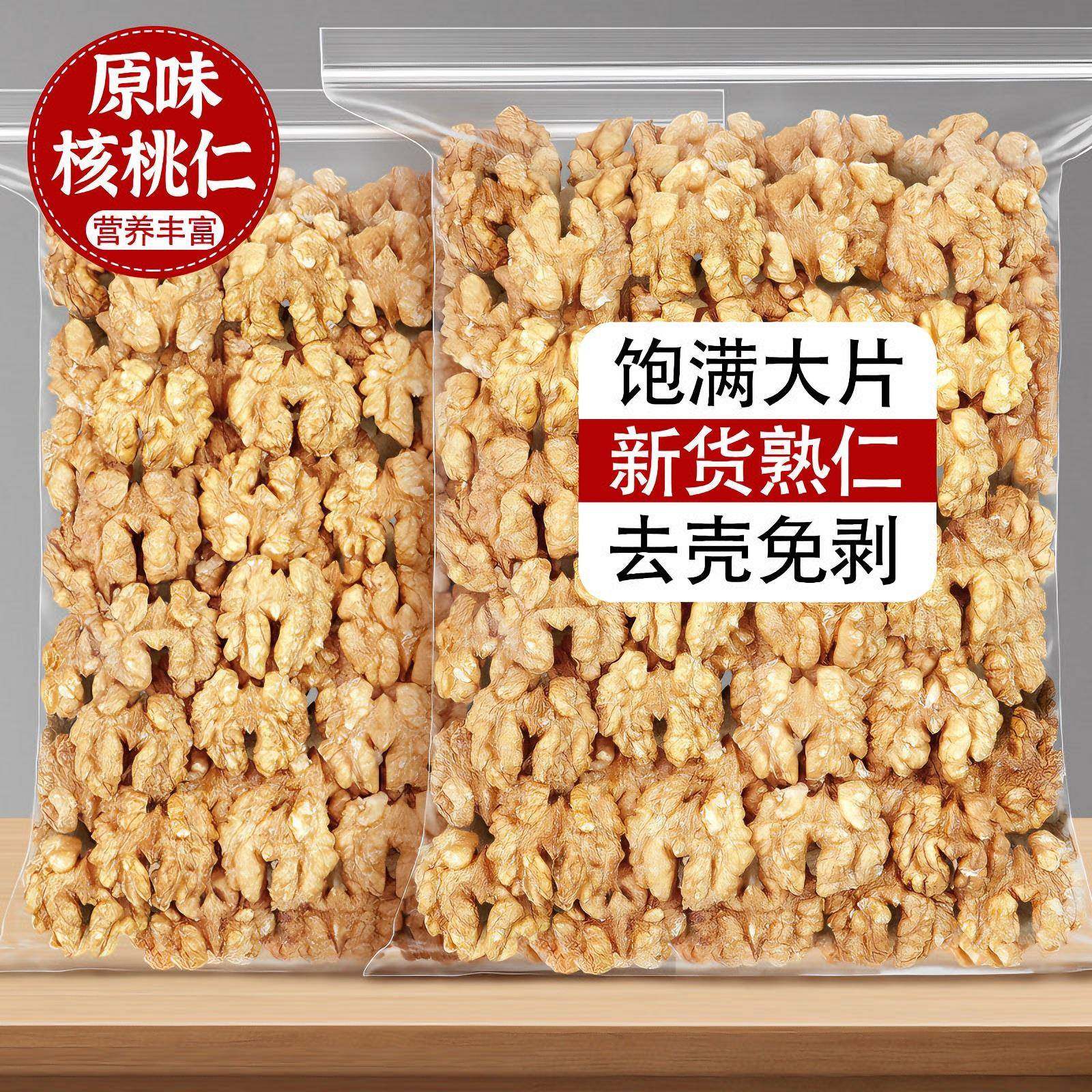 【25年新货】新疆新核桃仁熟原味罐装薄皮无添加烘焙坚果孕妇零食