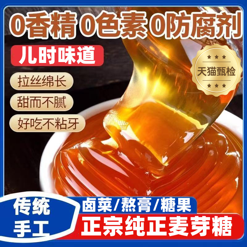 正宗麦芽糖纯手工无添加官方旗舰店月饼烘焙专用商用卤肉儿童捏捏
