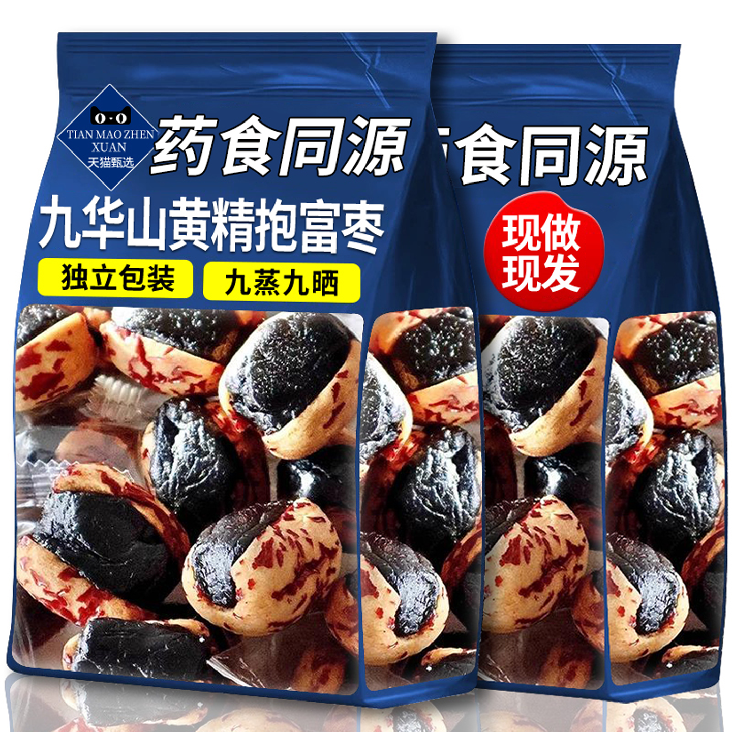 【央妈推荐】九蒸九晒黄精抱枣