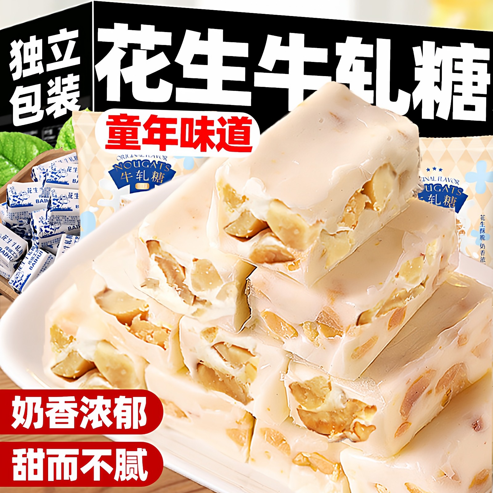 正宗花生牛轧糖老式手工咸牛扎糖旗舰店结婚喜糖牛奶糖怀旧年货