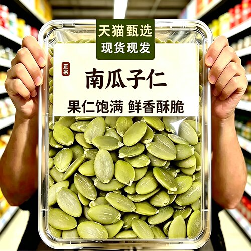 甄选正宗特级新疆特产熟南瓜子仁2026新货原味孕妇可食官方旗舰店