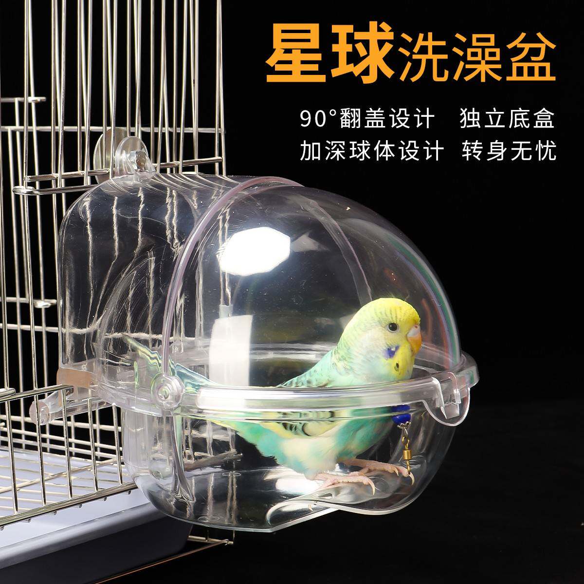 央妈推荐虎皮玄凤牡丹鹦鹉洗澡神器小鸟专用洗澡盆玩具大号互动外