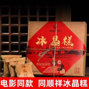 冰晶糕同顺祥柳氏云南柳氏家冰晶糕的同顺堂同福祥顺旗舰店