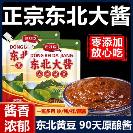 胖東来正宗东北大酱无添加农家自制蘸酱菜纯手工老式黄豆酱料官方