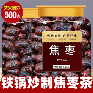 正宗山东焦枣茶旗舰店官方特产烤枣铁锅炒制泡水泡茶专用炒大红枣