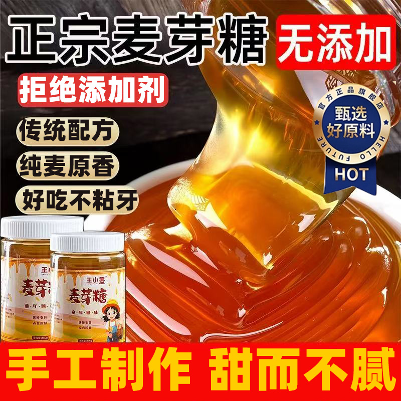 正宗麦芽糖纯手工无添加官方旗舰店月饼烘焙专用商用卤肉儿童捏捏