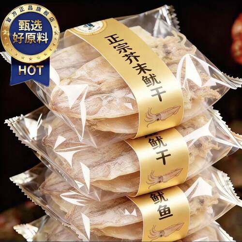 原味手撕鱿鱼鲜香耐嚼海味十足