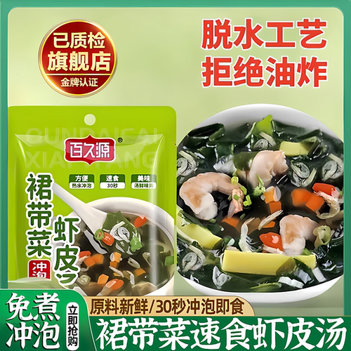央妈推荐官方旗舰店裙带菜虾皮速食汤海藻紫菜汤料冲泡即食小包装