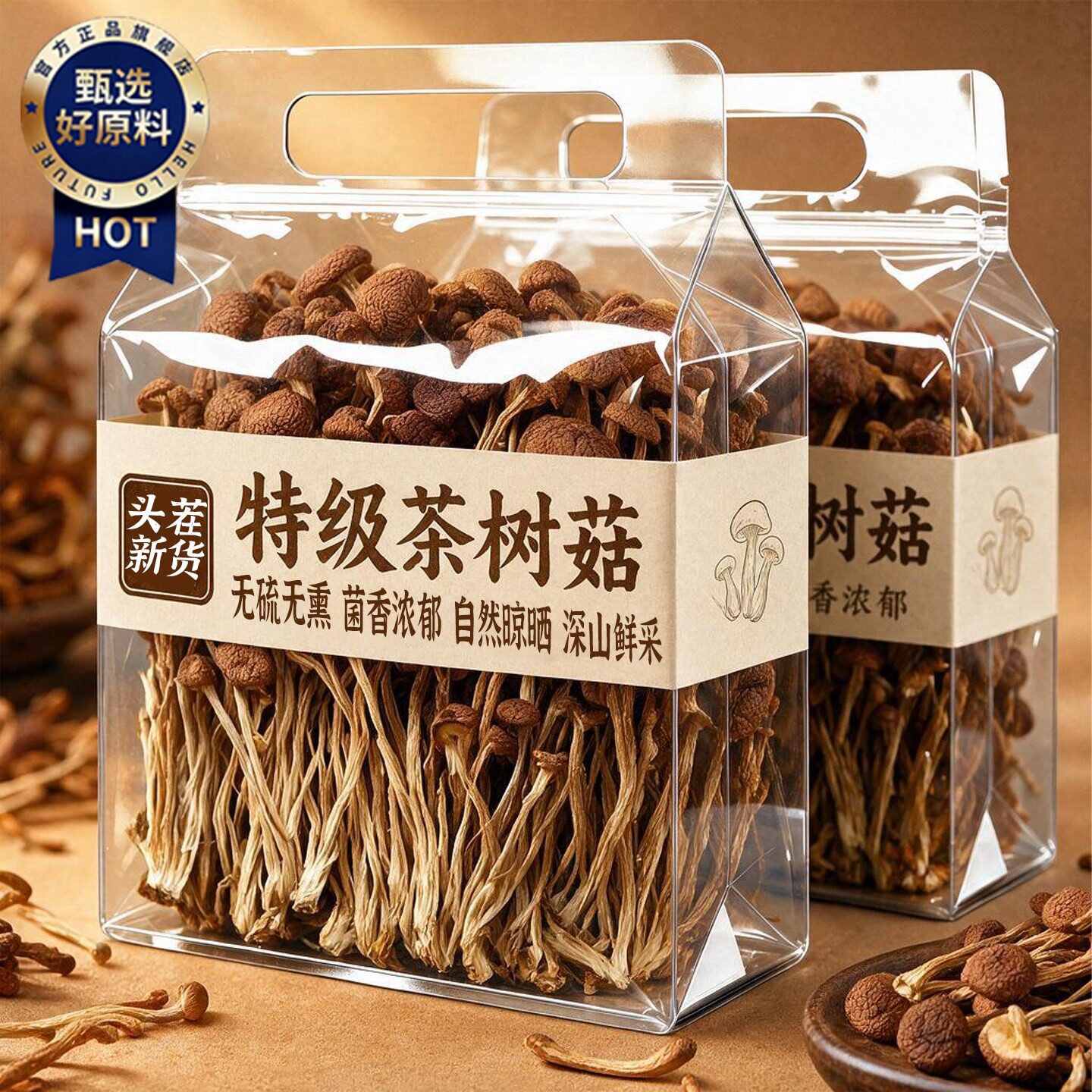 茶树菇官方旗舰店特级干货东北野生蘑菇香菇干新鲜菌菇类家用煲汤