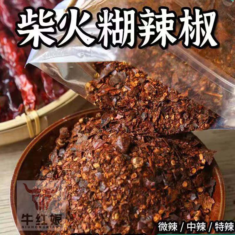 贵州特产断桥柴火胡辣椒面1斤正宗手搓关岭糊辣壳特辣煳海椒蘸水
