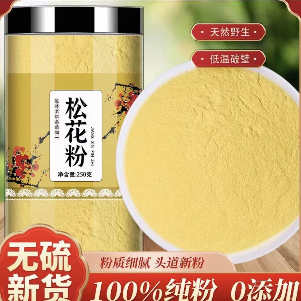 热销同款松花粉官方旗舰店正品破壁松花粉长白山天然粉松花粉食用