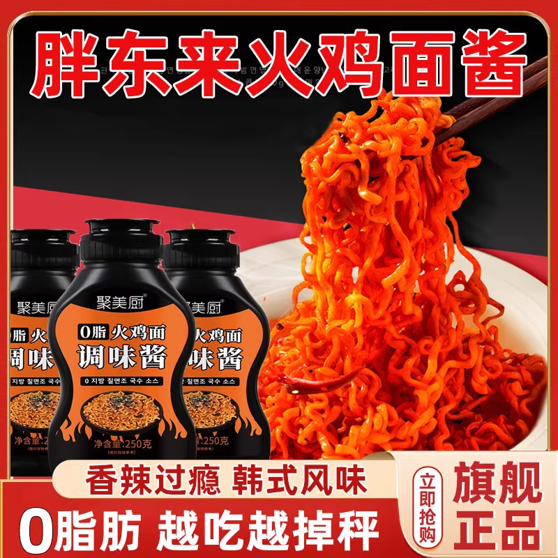 胖東來韩式火鸡面酱0脂肪正宗超辣料包酱韩国拌饭酱