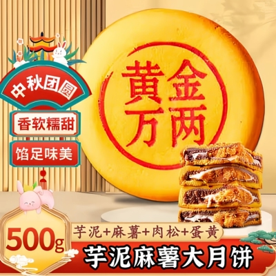 善圣味黄金万两月饼网红同款芋泥麻薯咸蛋黄月饼官方旗舰店正品