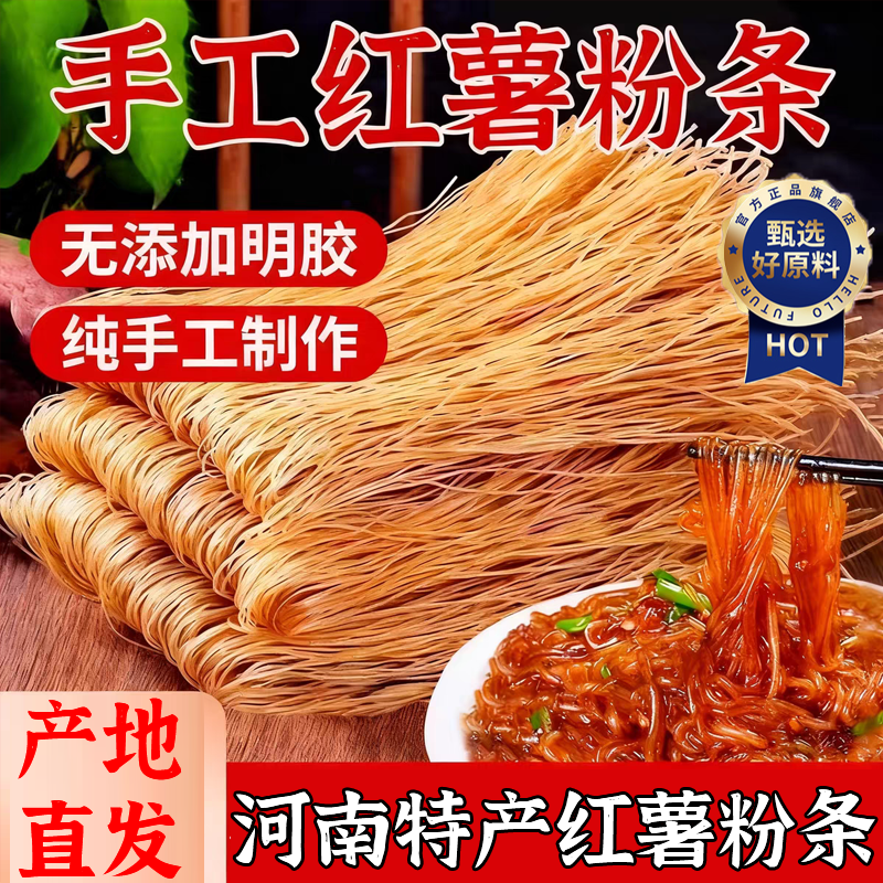 河南红薯粉条官方旗舰店正宗纯手工无添加无胶农家纯正红薯粉条碎,粮油调味/速食/干货/烘焙,干货粉条粉丝/蕨根粉/苕皮,淘宝优惠券,粉丝福利购,淘宝优惠卷