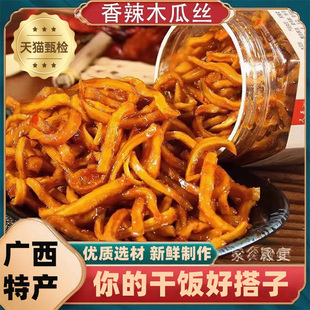 正宗广西特产木瓜丝酱菜官方旗舰店香辣下饭菜即食开胃瓶装咸菜干