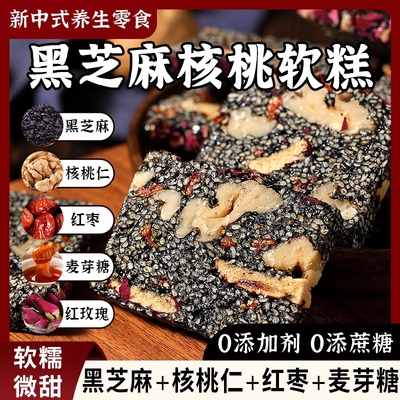 胖東来黑芝麻糕核桃红枣枸杞营养生糕点心无糖精孕妇营养休闲零食