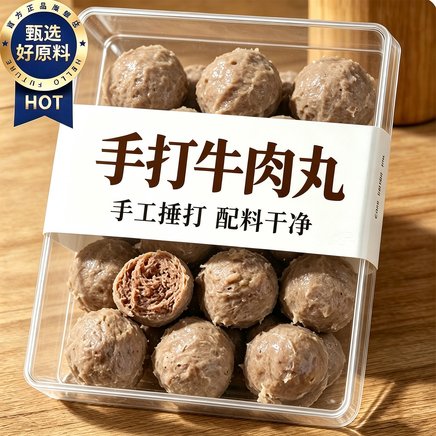 天猫甄选正宗牛肉丸潮汕官方旗舰店手打特产即食老字号撒尿牛筋丸