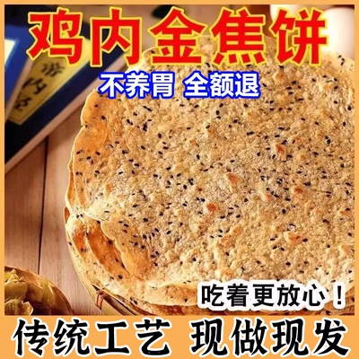 农科院鸡内金香酥焦饼河南特产山药茯苓无添加纯手工芝麻焦饼焦馍