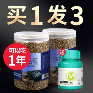 龟粮小乌龟饲料通用幼龟巴西龟小甲鱼陆龟鳄龟草龟专用食粮大颗粒